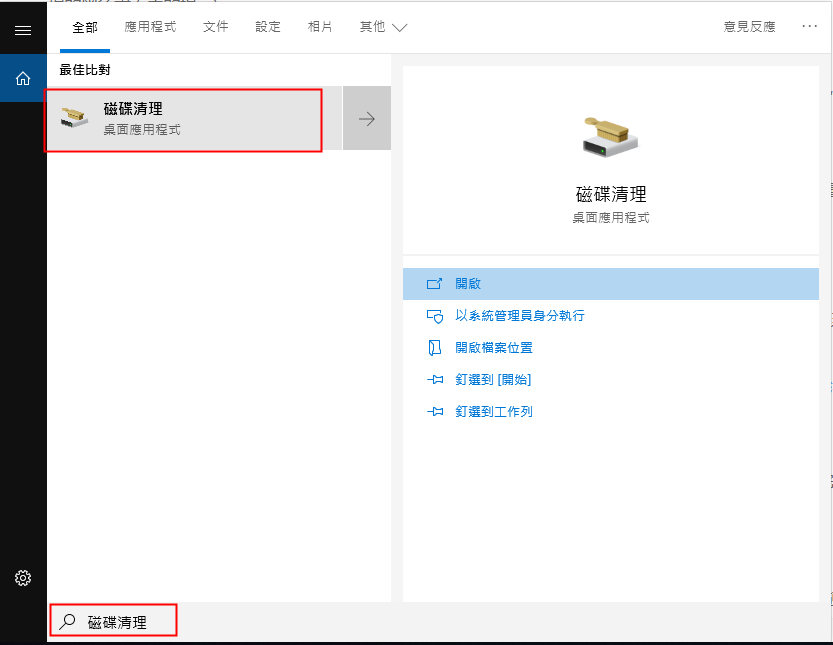 工作列左下角搜索[磁碟清理]