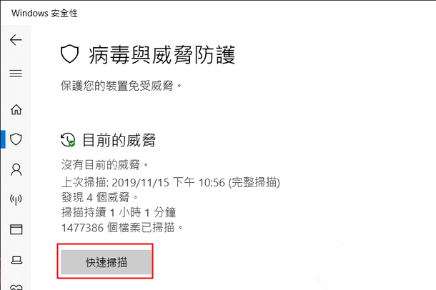 點選[病毒與威脅防護]，然後點選[快速掃描]以開始掃描