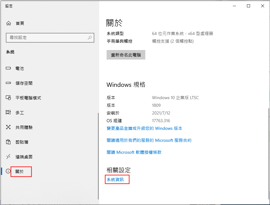 《關於》界面下,選擇《系統資訊》