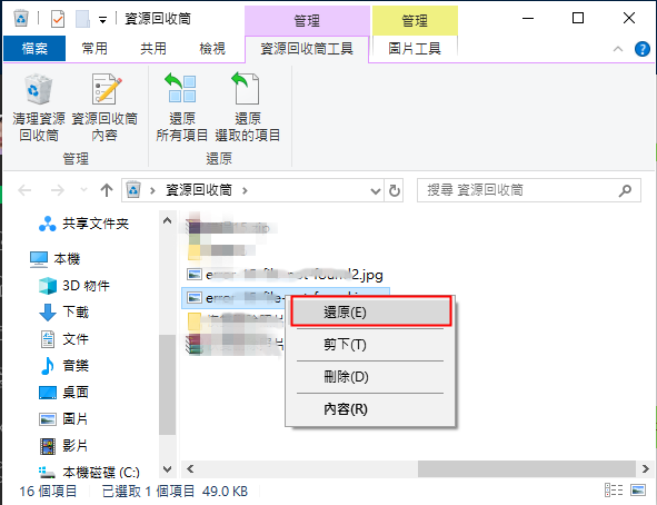 从回收站恢复 PPT 檔案
