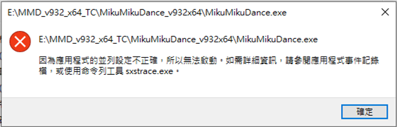 修復 Side-by-side 組態不正確錯誤