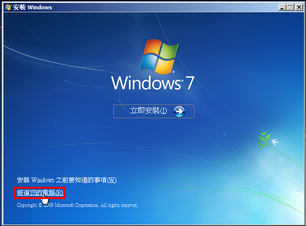 在 Windows 7 中執行啟動修復