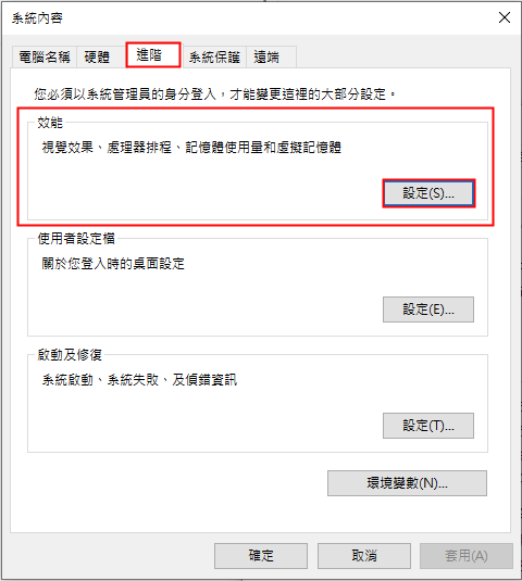 切換到[進階]標籤，點選[效能]欄中的[設定]按鈕