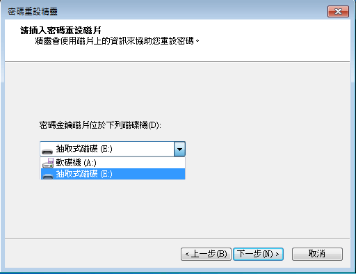 Windows 7 插入密碼重設磁碟