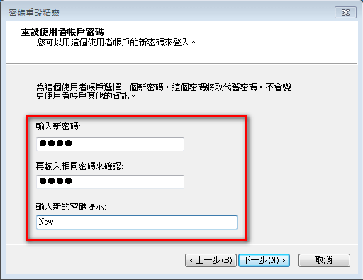 為 Windows Vista 帳戶設定新密碼