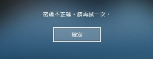 開啟電腦並在登入畫面輸入錯誤的密碼