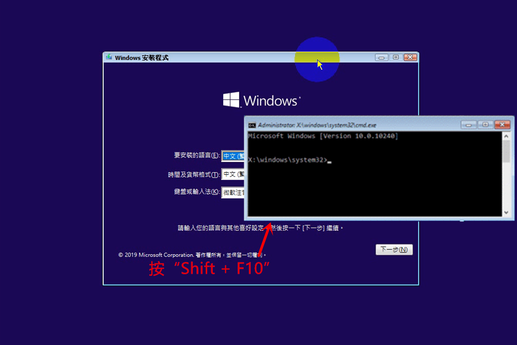 安裝 Windows 時 shift + f10