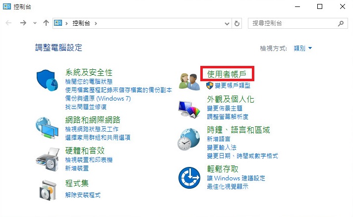 更改帳戶類別型 windows 10