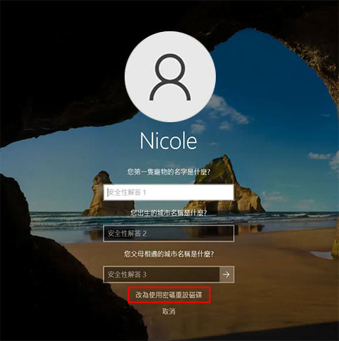 改為使用密碼重設磁碟