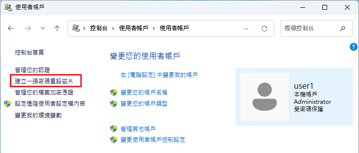 點擊建立 Windows 10 密碼重設磁碟