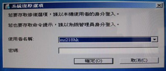 Windows 7重設需密碼-系統復原選項