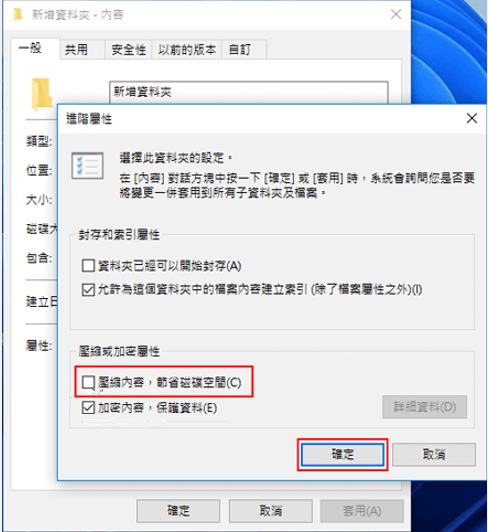 壓縮內容以節省磁碟空間