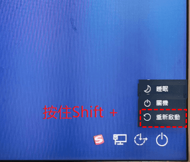 視窗,shift + 重新啟動