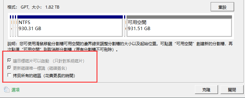 複製所有扇區