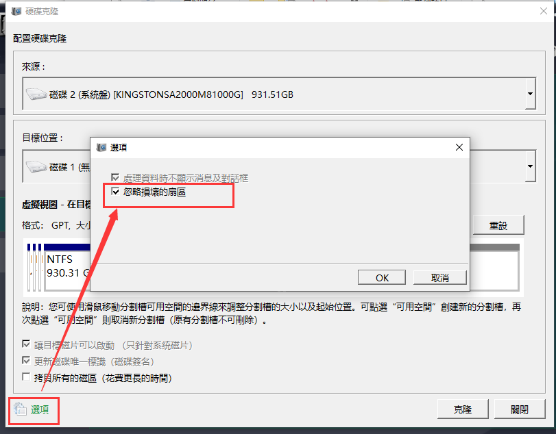 忽略壞扇區