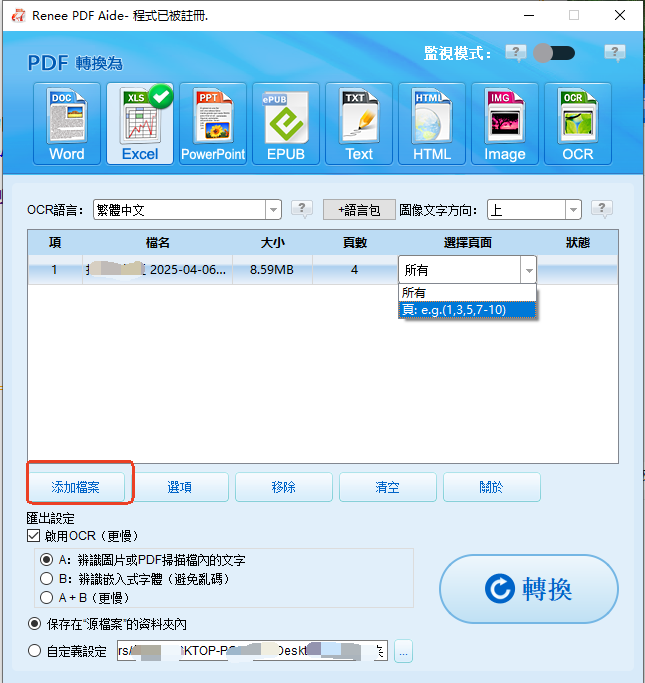 將 Excel 檔案新增至 Renee PDF Aide