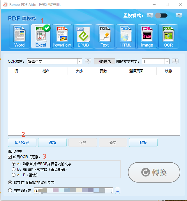 如何使用 Renee PDF Aide 將 PDF 轉換為 Excel