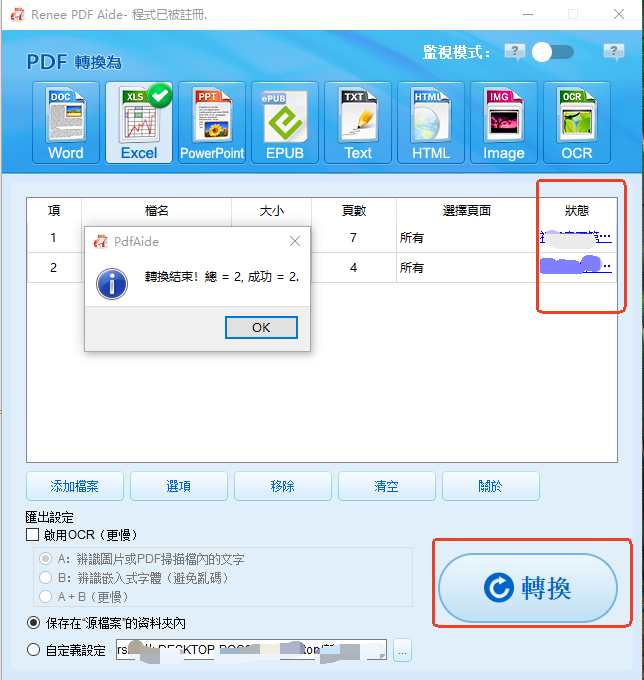 PDF轉Excel 轉換Excel