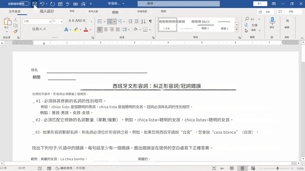 儲存轉換後的 docx 檔案