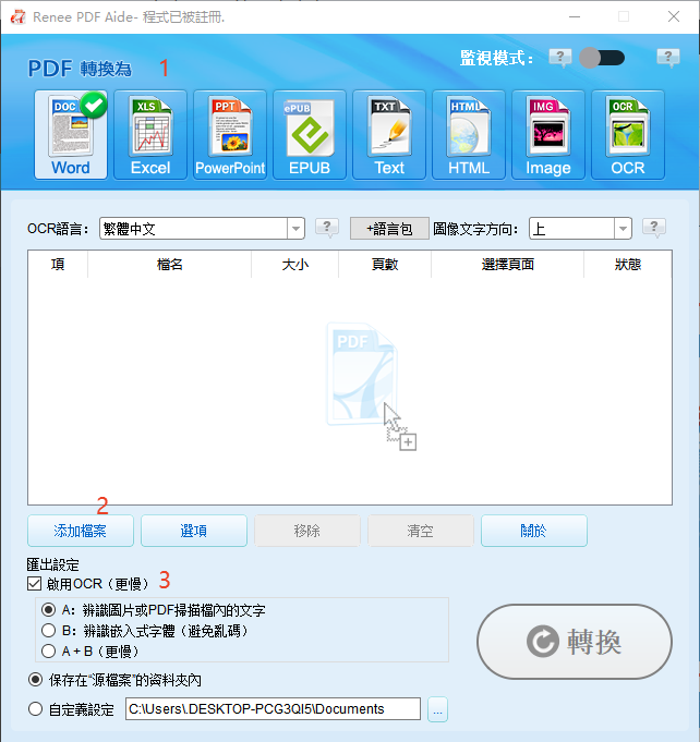 如何在使用 Renee PDF Converter 轉換之前編輯掃描的 PDF 集
