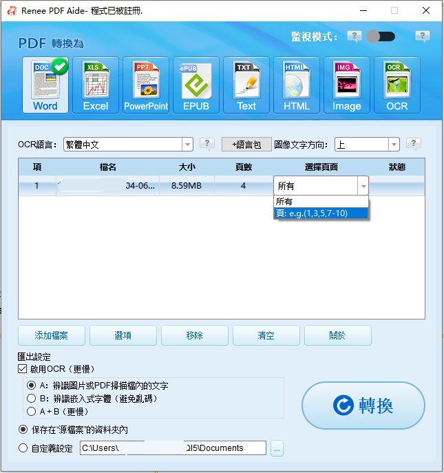 PDF 轉 Word 選擇頁面