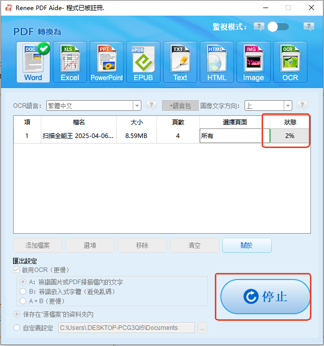 pdf 到 word 轉換結果