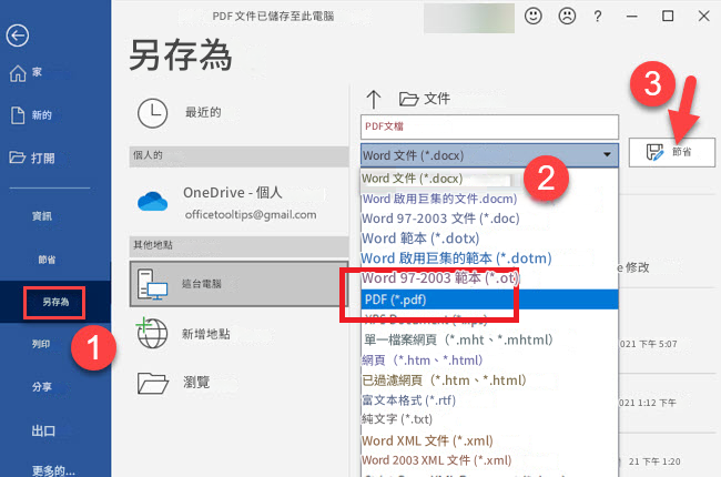 在 Word 中儲存為 PDF