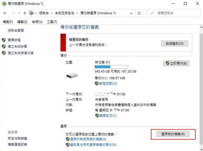 備份與還原(Windows 7)中的還原我的檔案(Restore my files)
