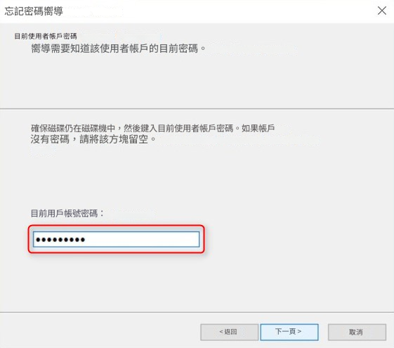 點擊以建立 Windows 10 密碼重設磁碟