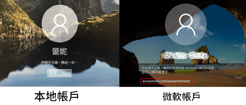 本機帳戶與微軟帳戶