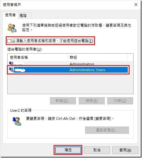netplwiz 視窗中的「使用者必須輸入使用者名稱和密碼才能使用此電腦」選項