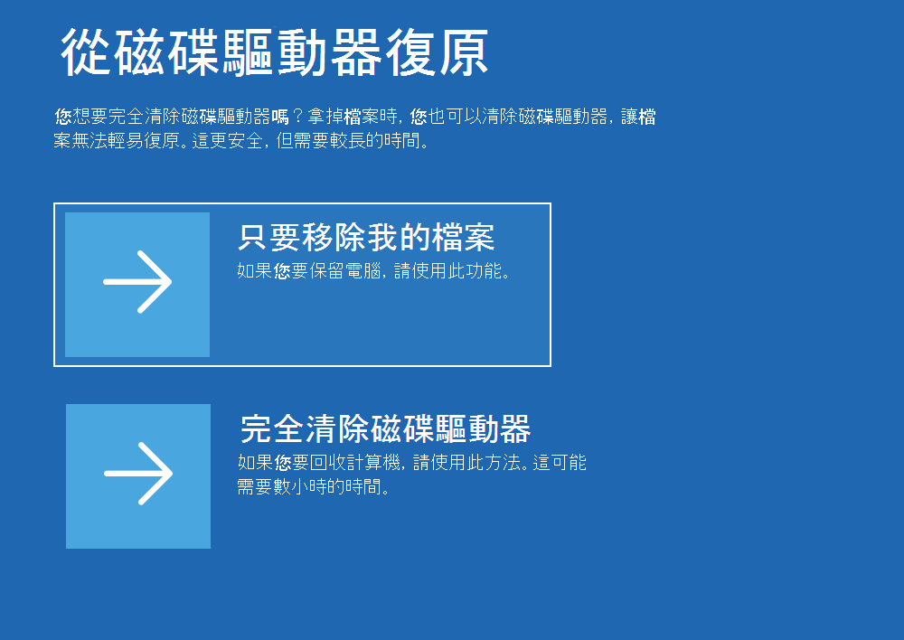 僅移除我的檔案