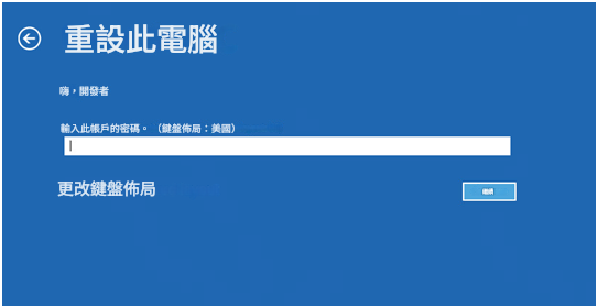 輸入帳戶密碼