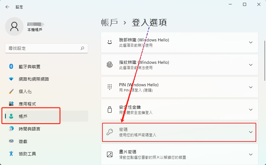 Windows 11 帳號設定的登入選項頁面