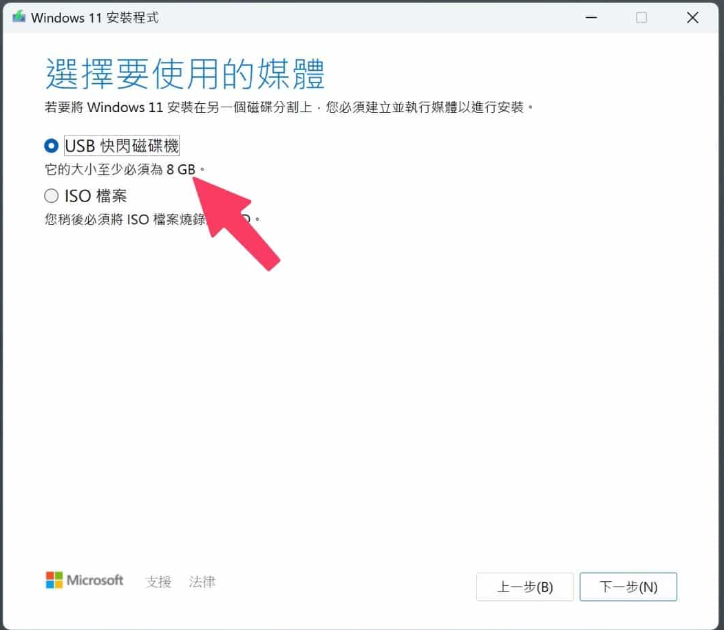 建立 Windows 11 安裝媒體 USB