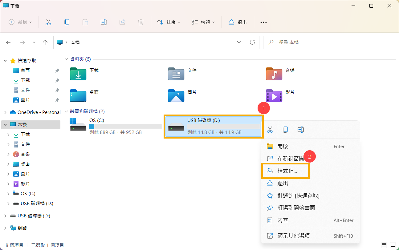 Windows格式化磁碟區介面