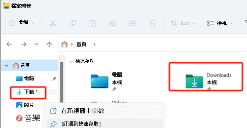 開啟Windows 11的下載資料夾