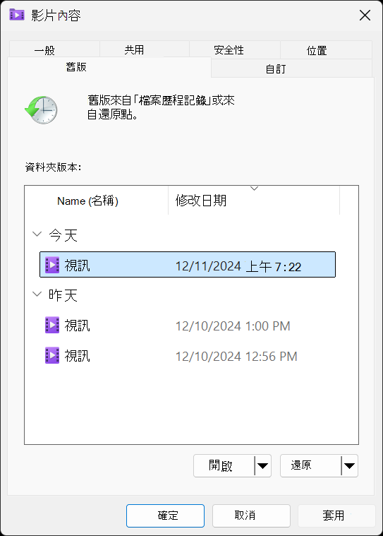[舊版] 索引標籤會列出可用的舊版檔案或資料夾