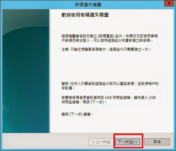 完成密碼重設磁碟製作