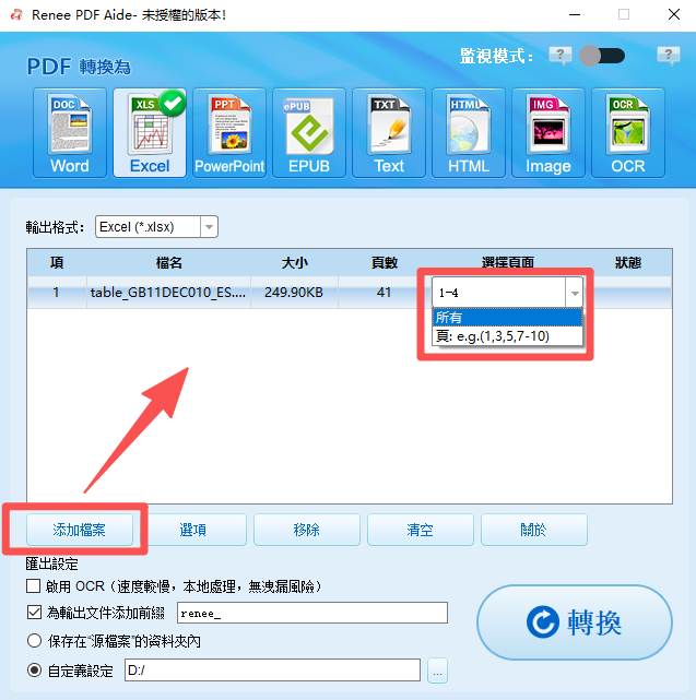 在 Renee PDF Aide 中添加檔案並選擇頁面