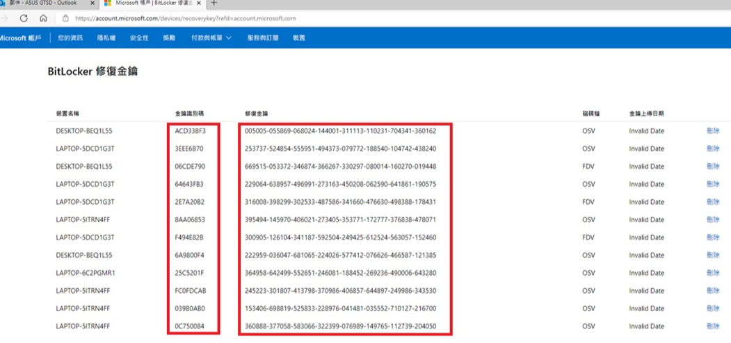 BitLocker還原金鑰