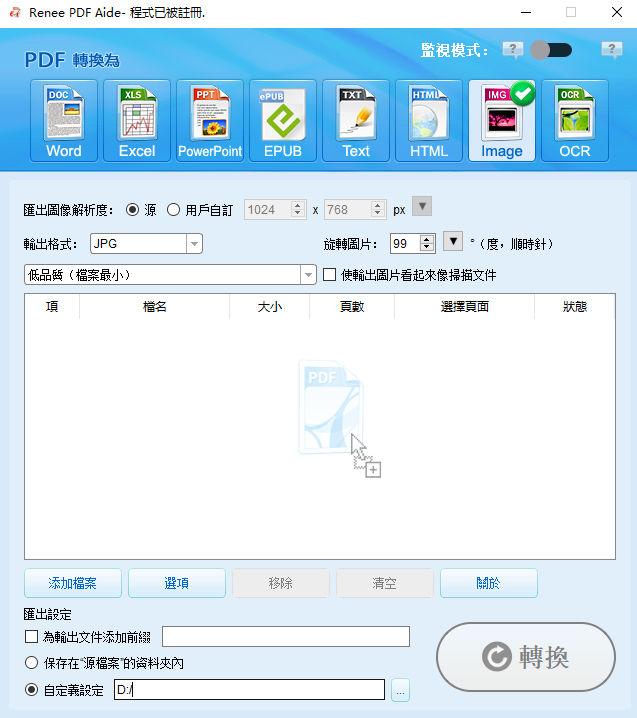 將 PDF 轉為圖片(JPG/PNG/GIF/TIFF/BMP)