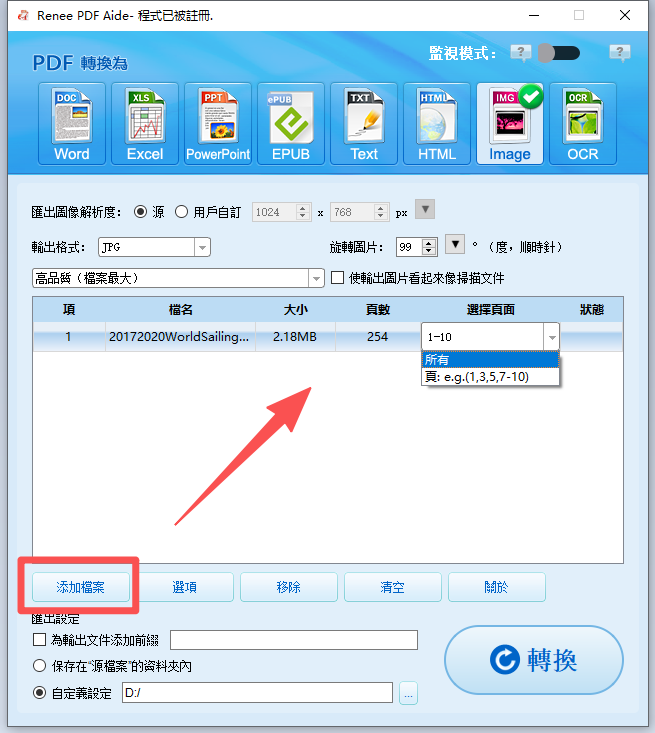 添加 PDF 檔案並轉換為圖片