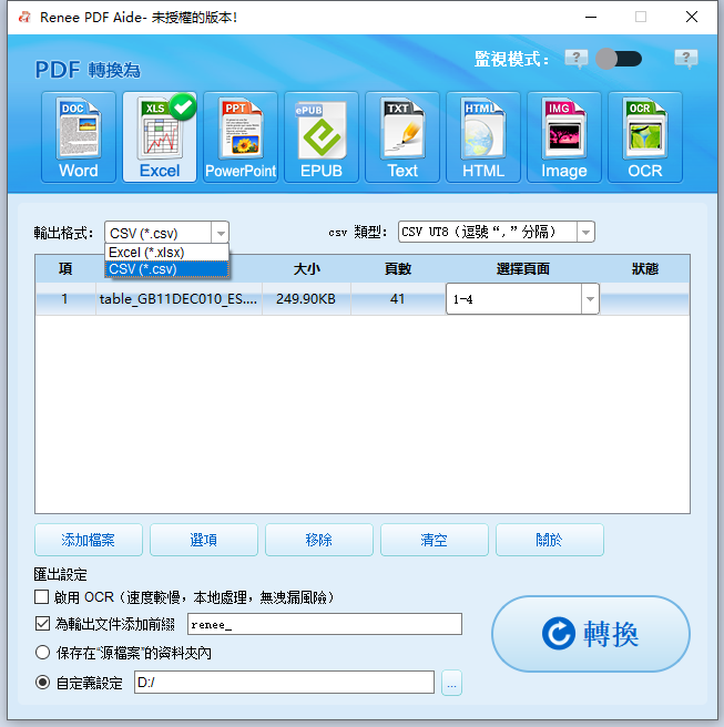將 PDF 轉換為 Excel 或 CSV