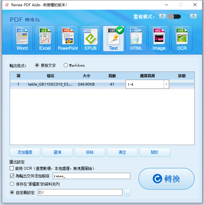 將 PDF 轉換為 TXT 或 Markdown
