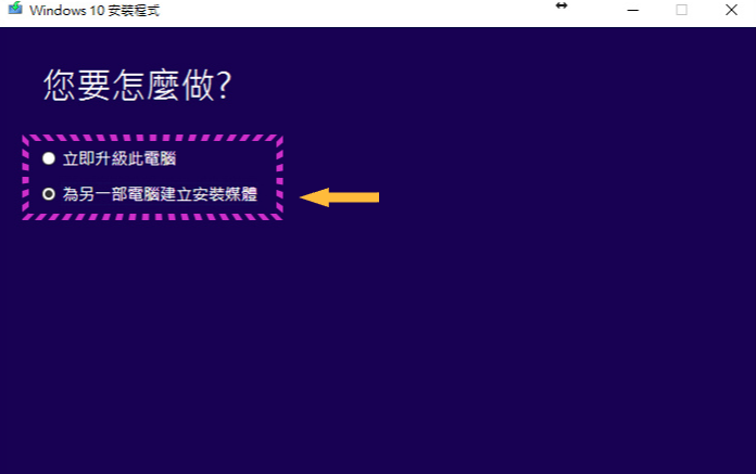 選擇「為另一部電腦建立安裝媒體」