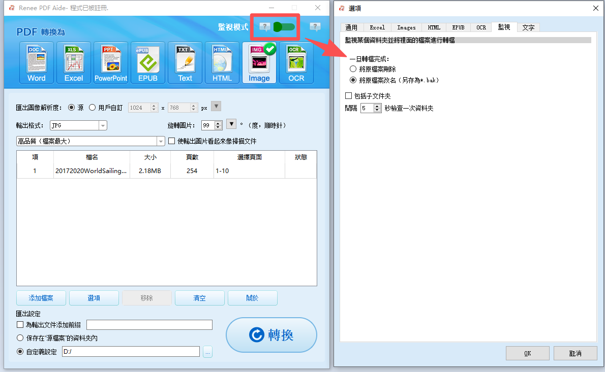 Renee PDF 監控樣式自動轉換 PDF 檔案