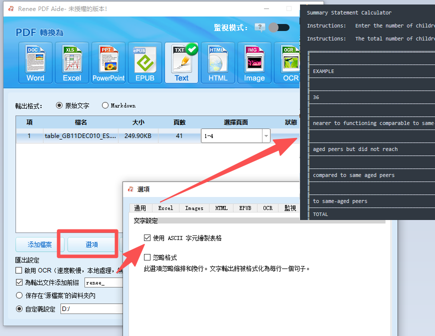 將 PDF 轉換為 ASCII 表格