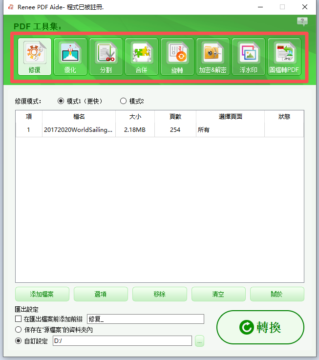 使用 Renee PDF Aide 的 PDF 功能進行編輯