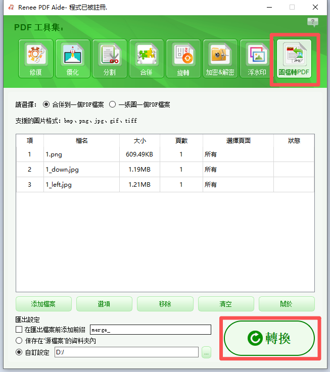 使用 Renee PDF Aide 將圖片合併為 PDF